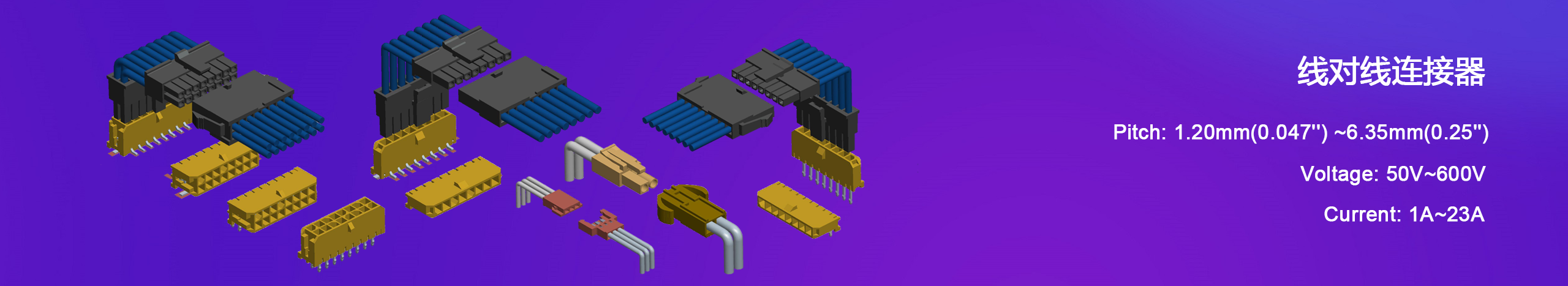 线端连接器,电源连接器,高端连接器