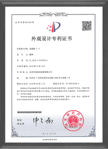 Appearance Patent Certificate - Connector - 1