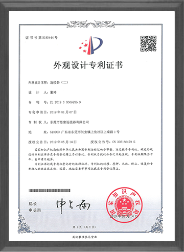 Appearance Patent Certificate - Connector - 2