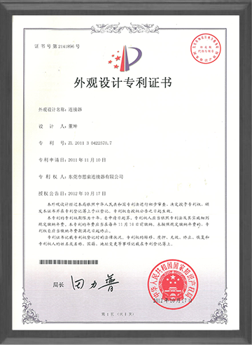 Appearance Patent Certificate - Connector - 2