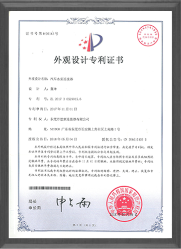 Appearance Patent Certificate - Automotive Water Pump Connector