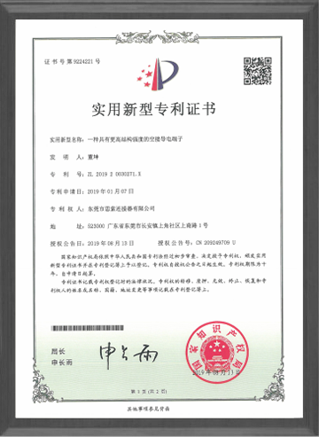 Utility Model Patent Certificate - An Air Connected Conducting Terminal with Higher Structural Stren